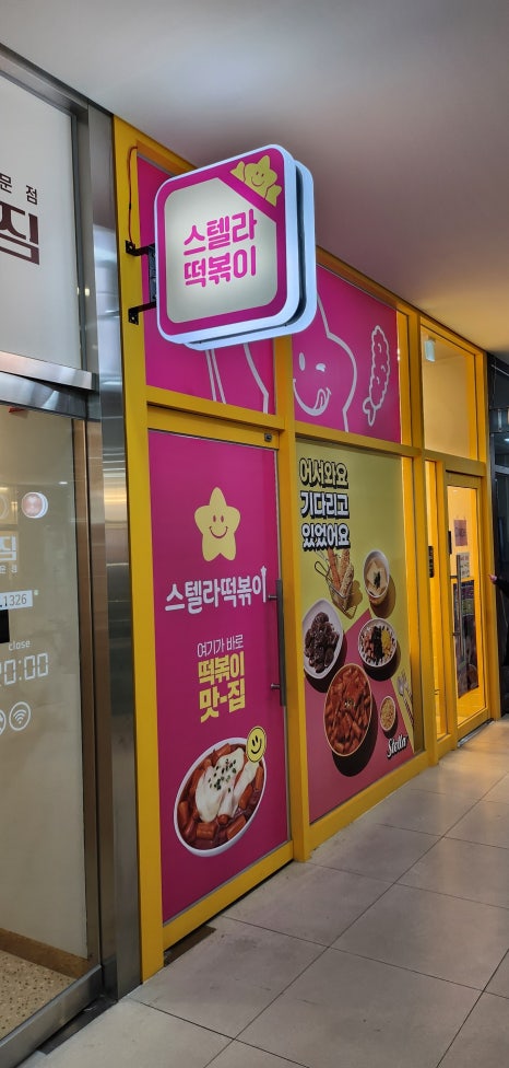 스텔라떡볶이경기수원 이미지