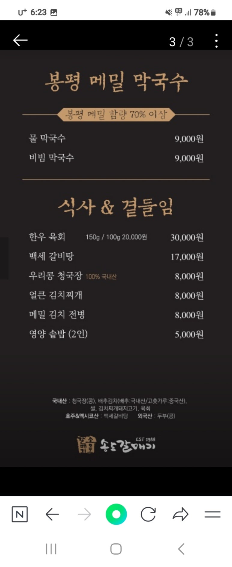 송도갈매기 이미지