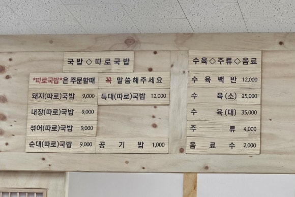 합성동 돼지국밥 이미지