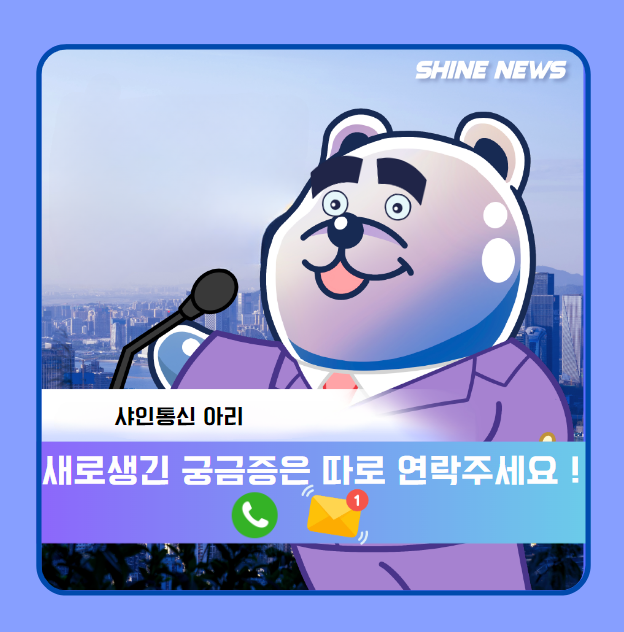 샤인통신 이미지