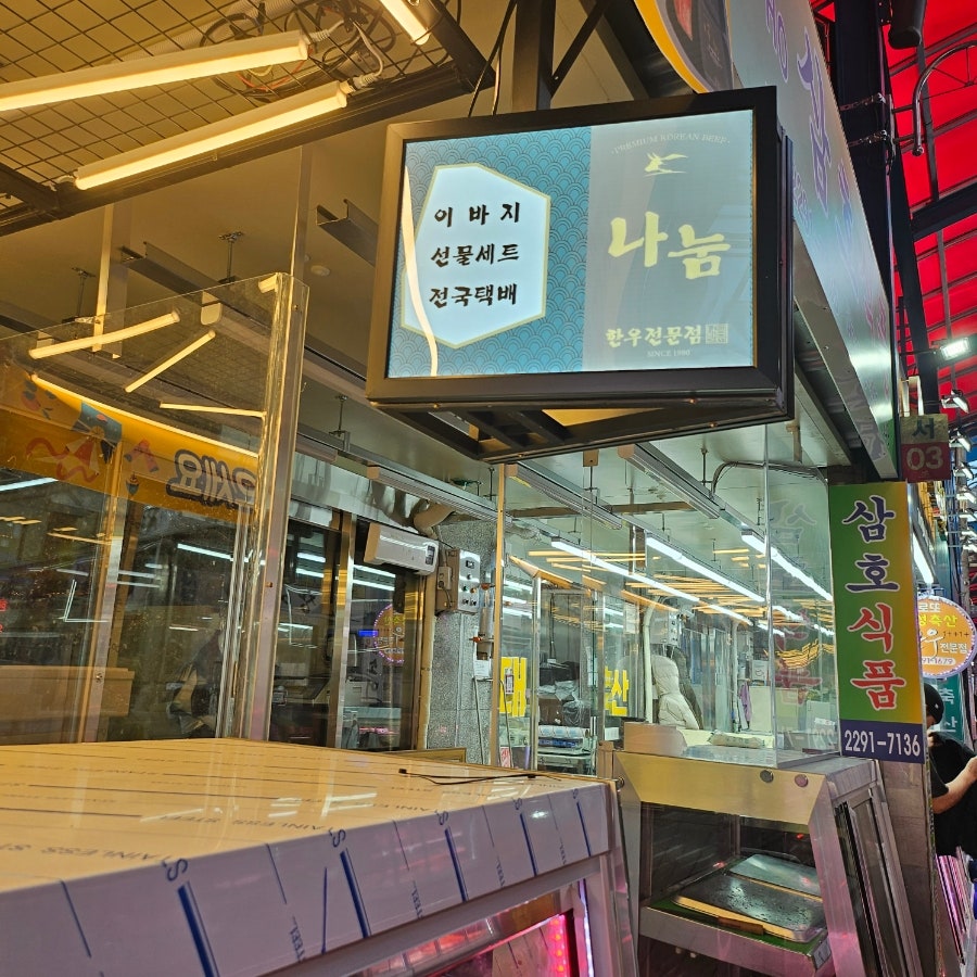 나눔축산유통 이미지