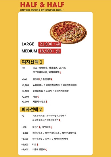 옐로우피자 이미지