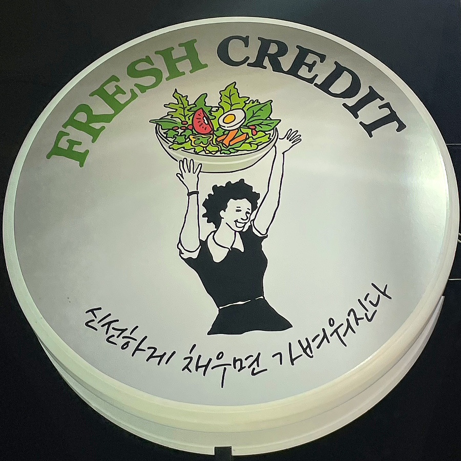 프레쉬 크레딧 이미지