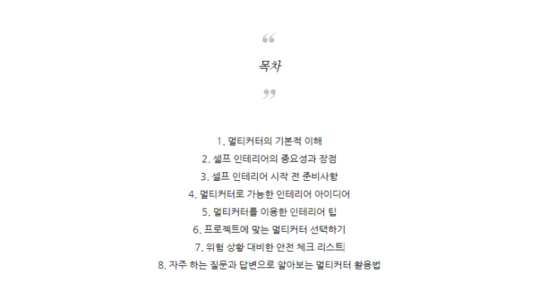 멀티인테리어 이미지