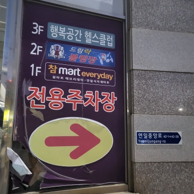 연일식자재마트 이미지