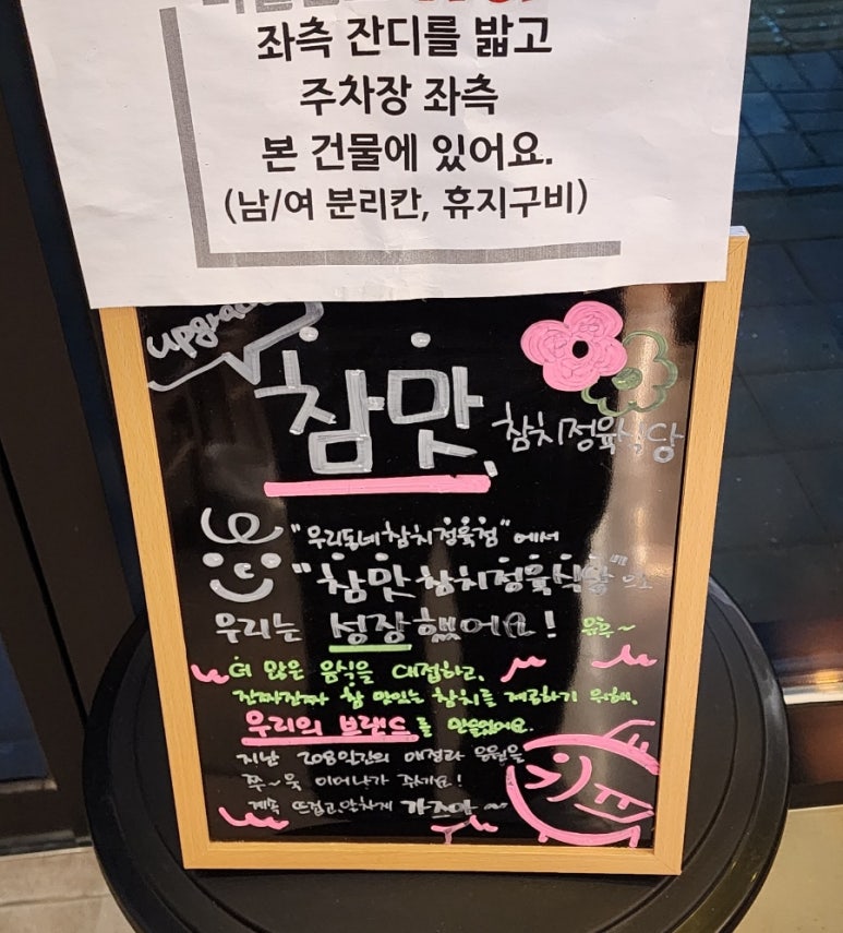 참맛참치정육식당양주 이미지