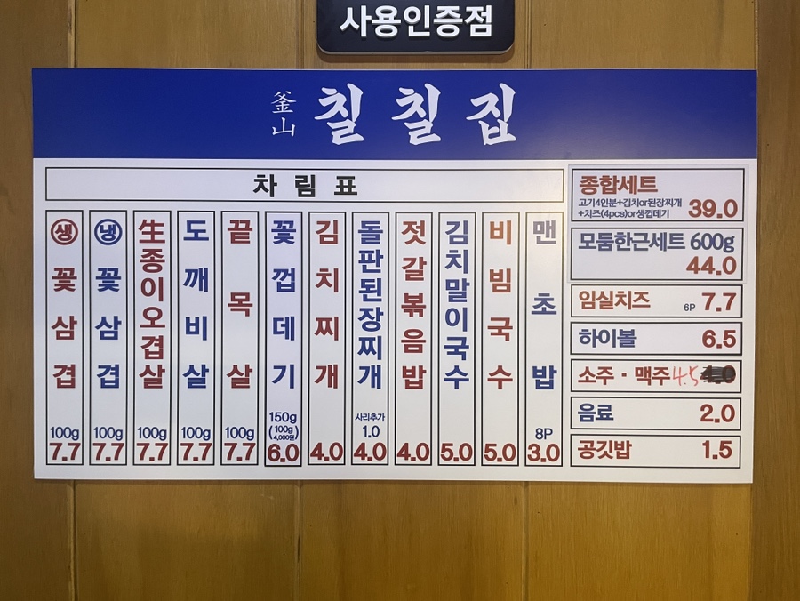 부산칠칠집 이미지