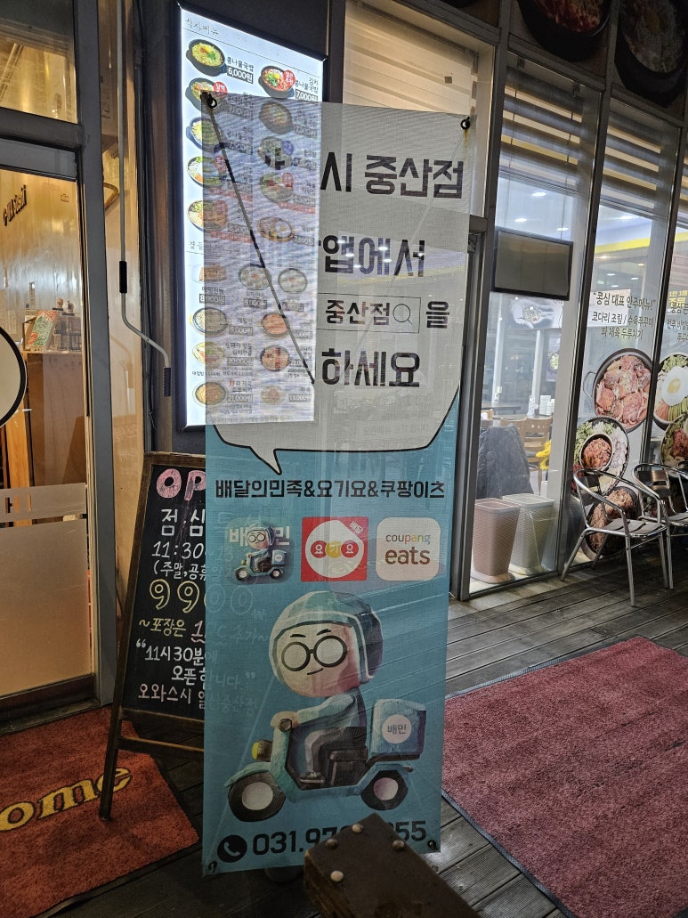 오와스시 중산점 이미지