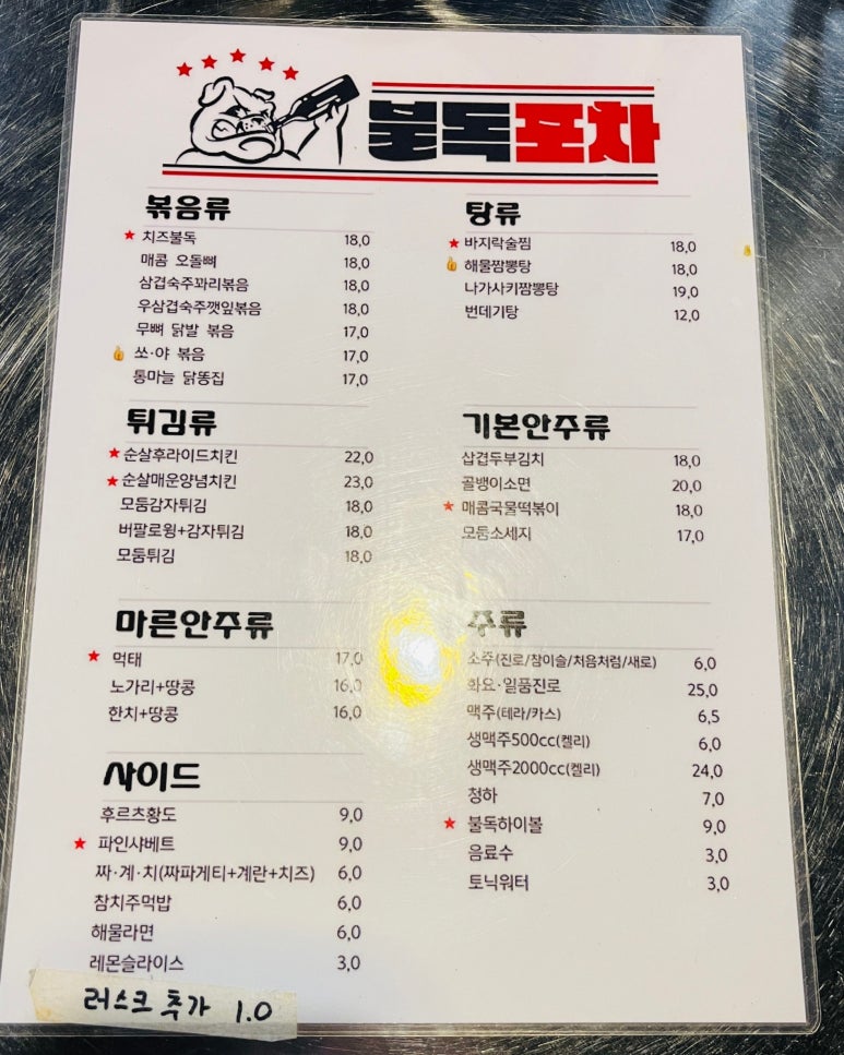 안전제일포차 이미지