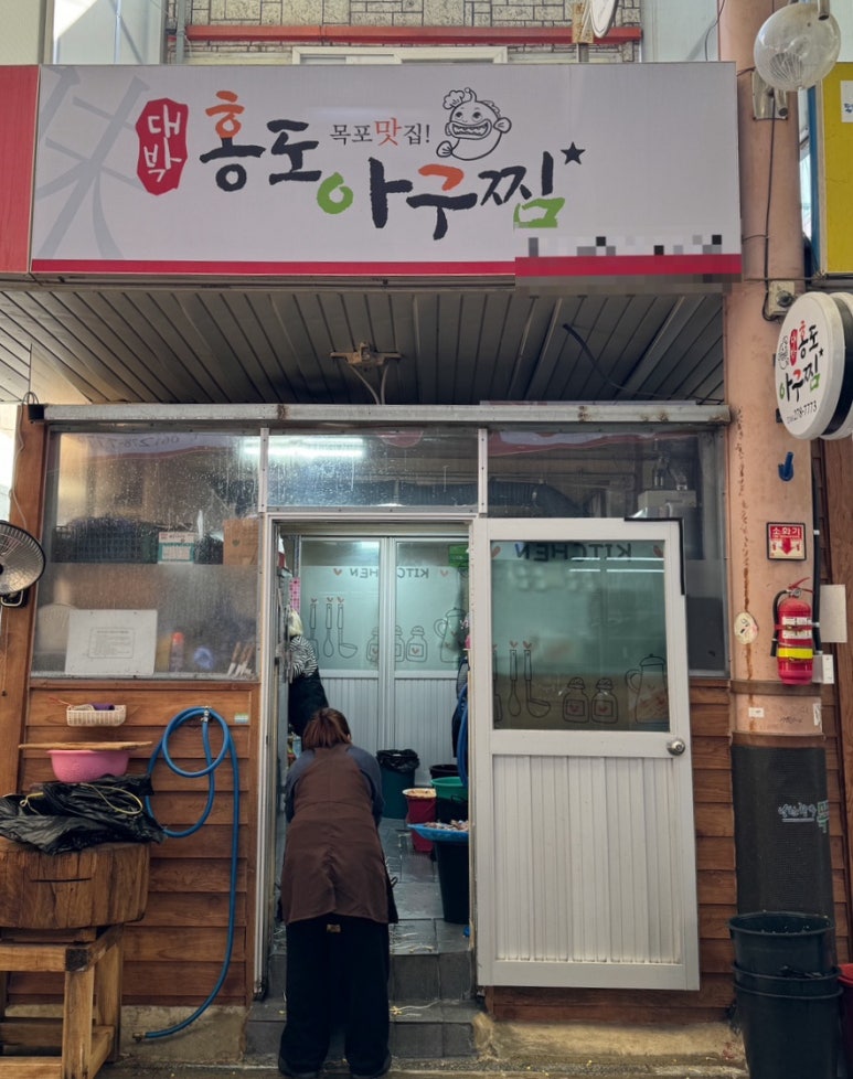 대박홍도아구찜 이미지