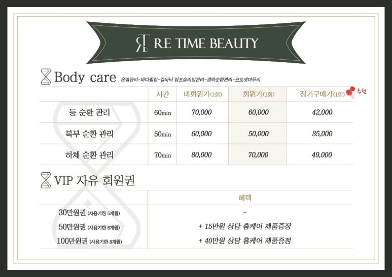 리타임뷰티 이미지