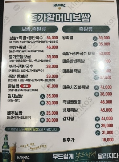 종가할머니 보쌈 이미지
