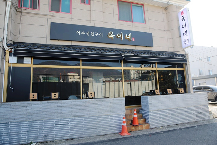 옥이네 집밥 이미지