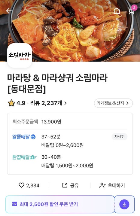 소림마라 동대문점 이미지