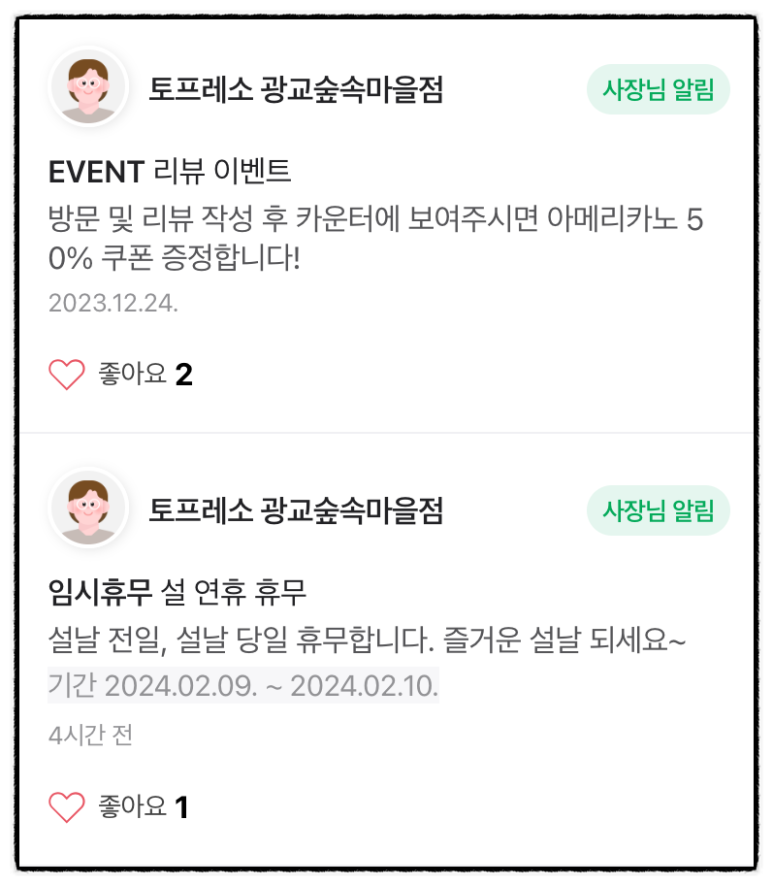 토프레소 광교숲속마을점 이미지