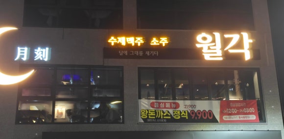 월각 이미지