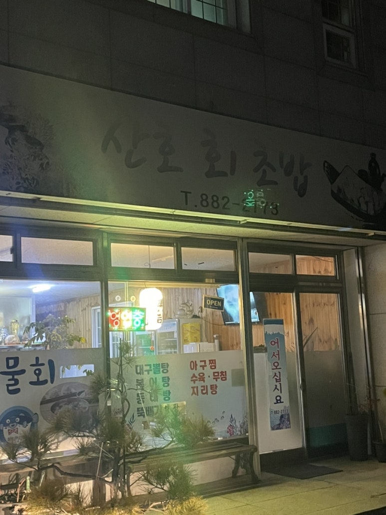 산호초밥 이미지