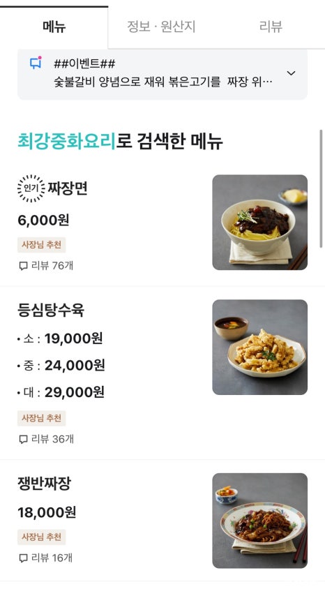 최강중화요리 이미지