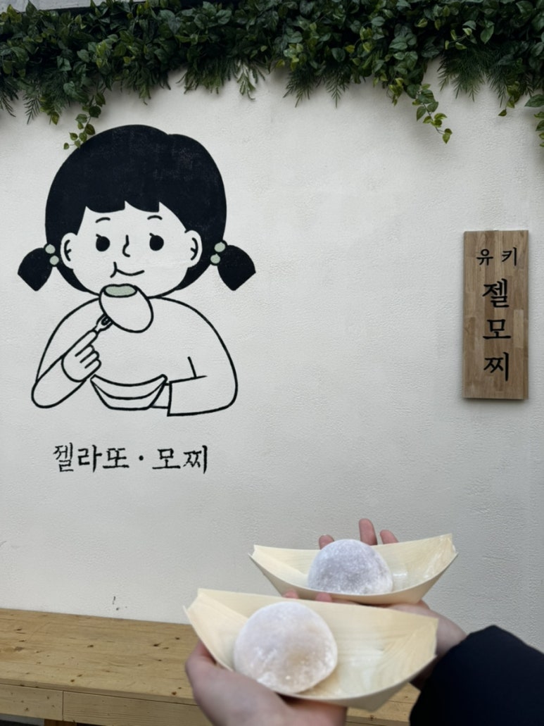 유키모찌 성수점 이미지