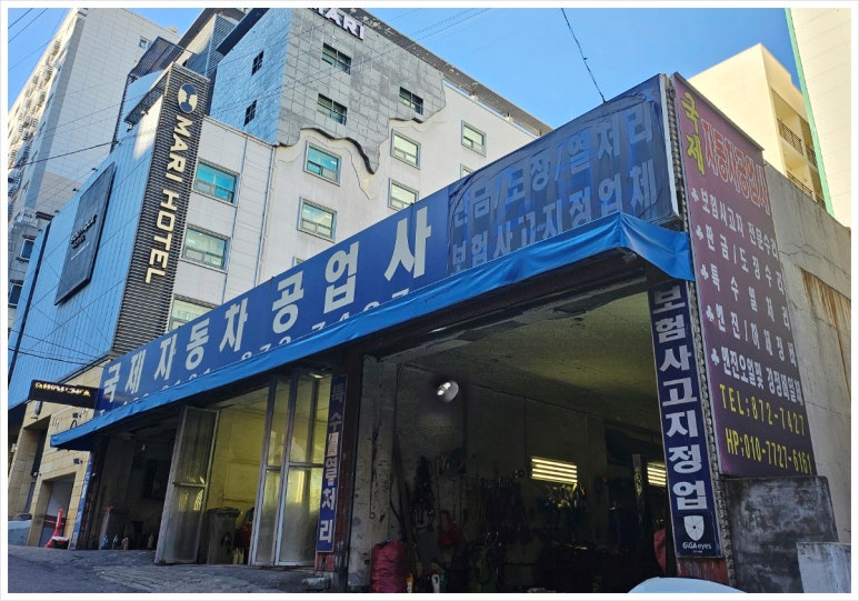 국제자동차공업사 이미지