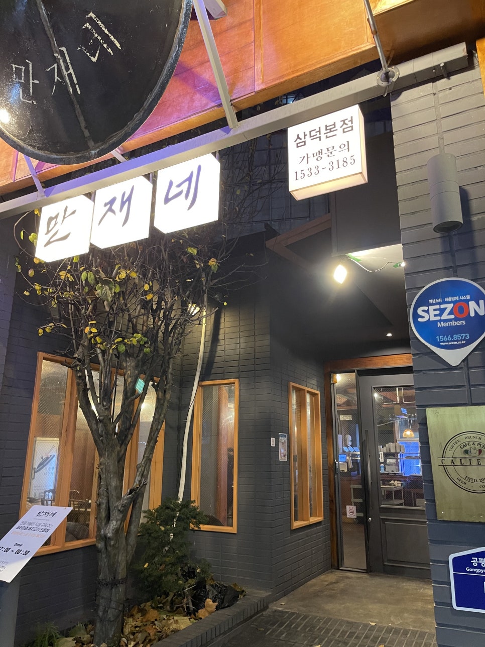 만재네 이미지