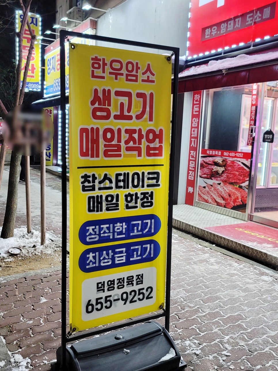 덕영정육점 이미지