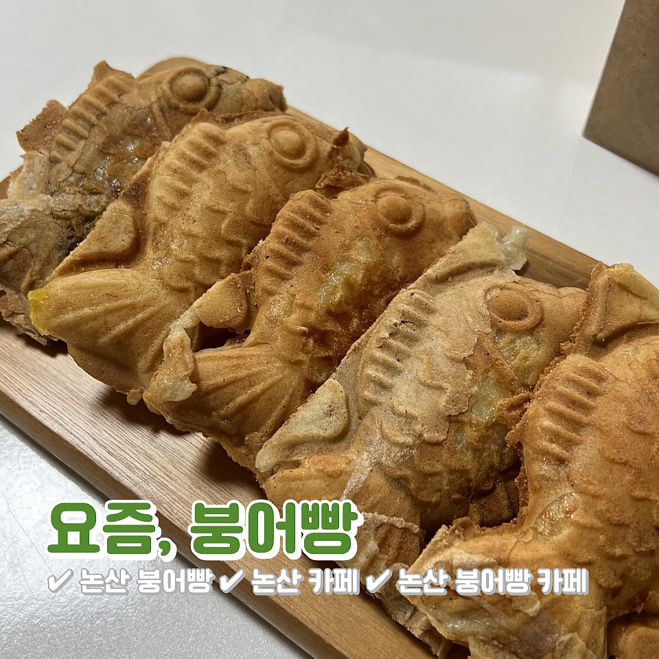 요즘,붕어빵&까페 이미지