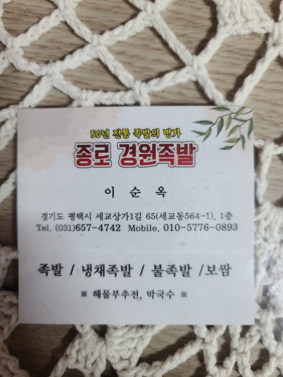 종로경원족발 이미지