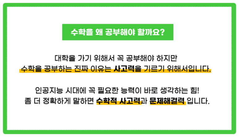고대수학교습소 이미지