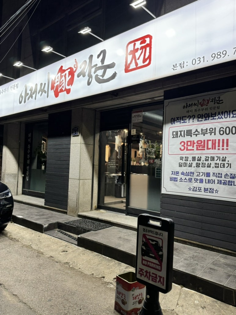 아저씨돈장군 이미지