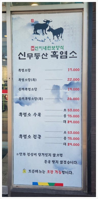 신무등산흑염소 이미지