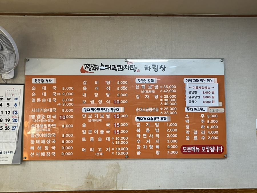 돈애랑장터순대국감자탕 사진 6
