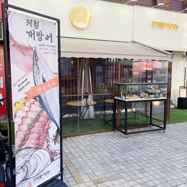 민영활어공장방이 이미지