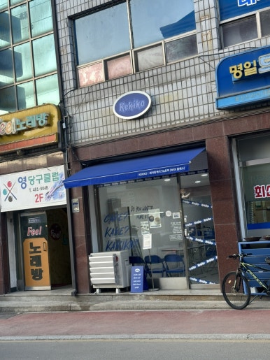 케키코 KEKIKO 이미지