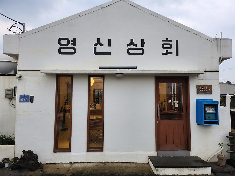 영신상회 이미지