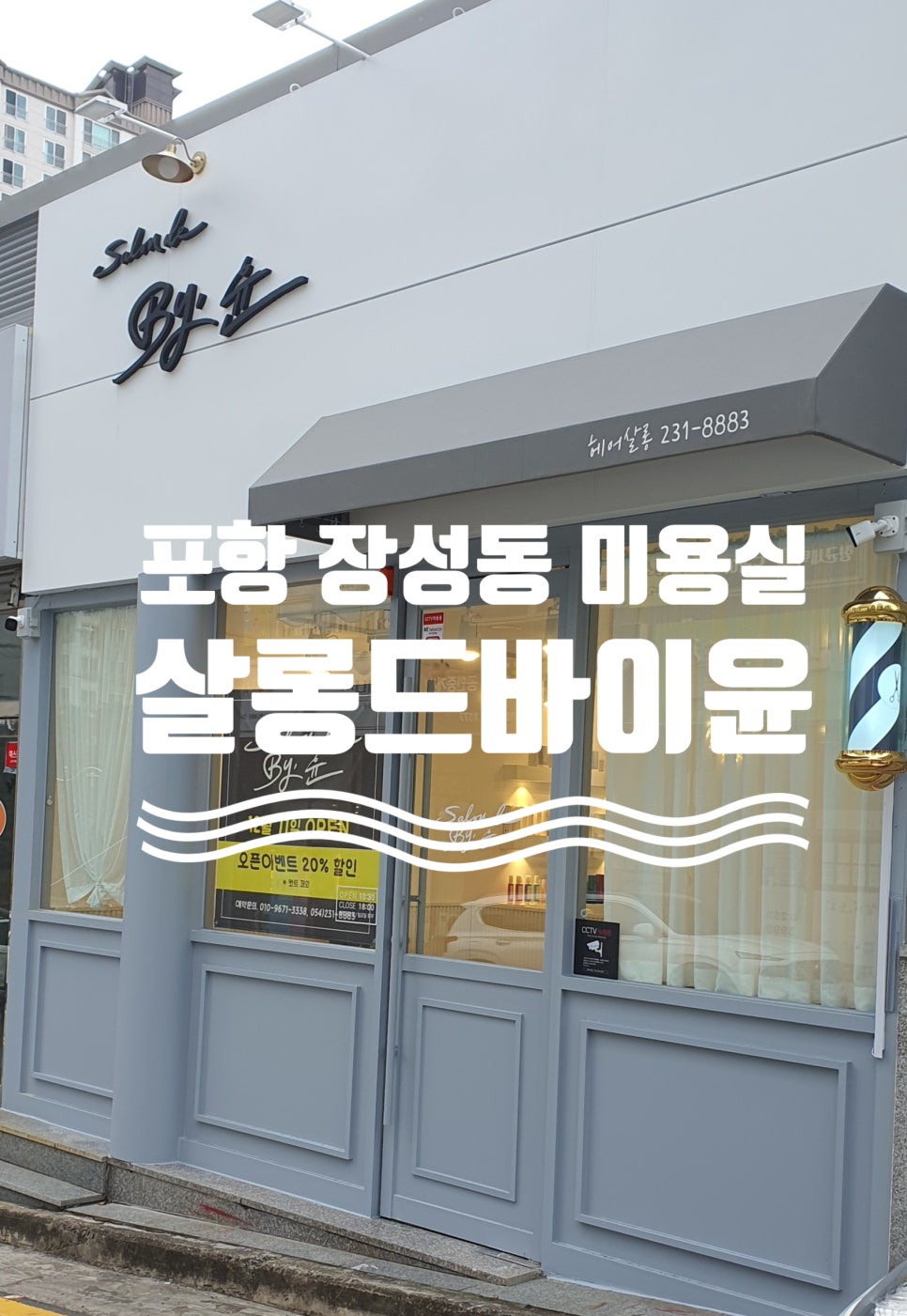 살롱드바이윤 이미지