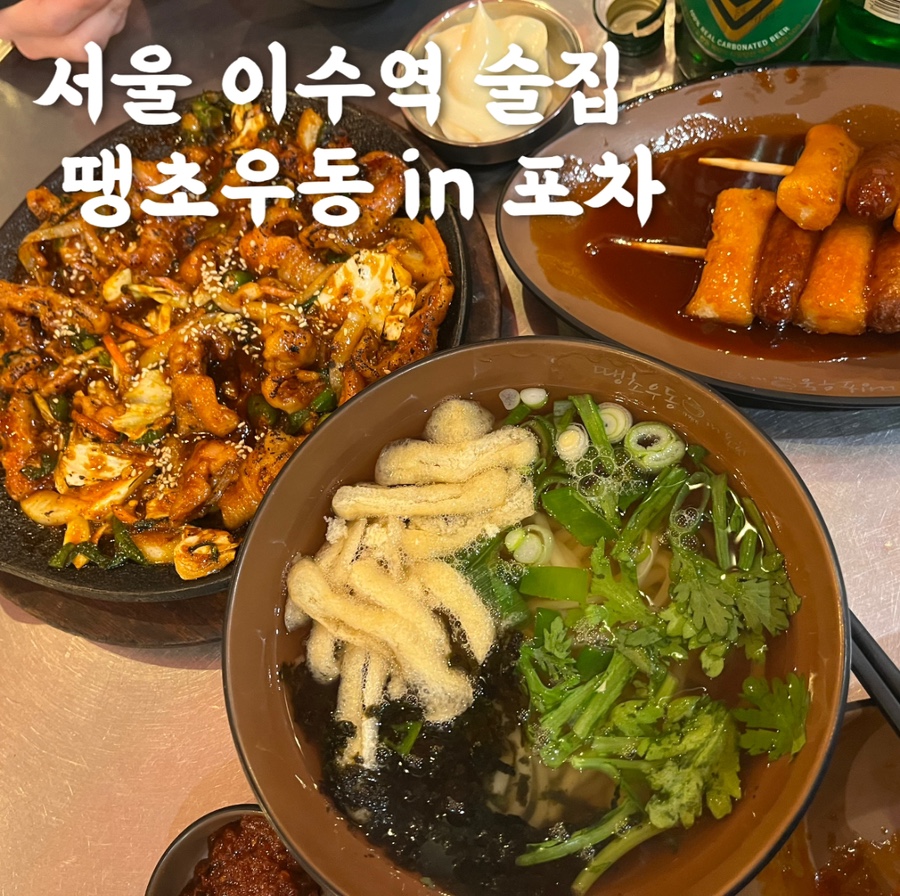 땡초우동 in 포차 사당점 이미지