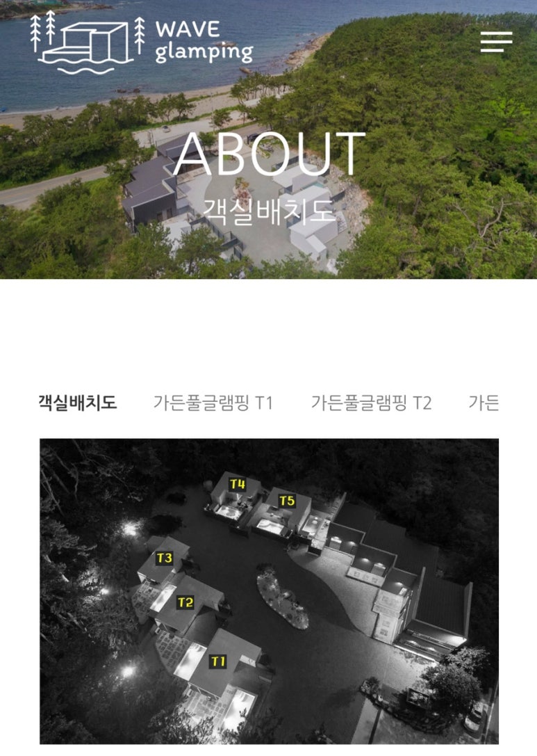 웨이브글램핑 이미지