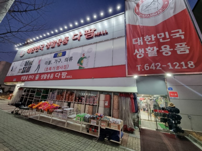 다팜몰 이미지