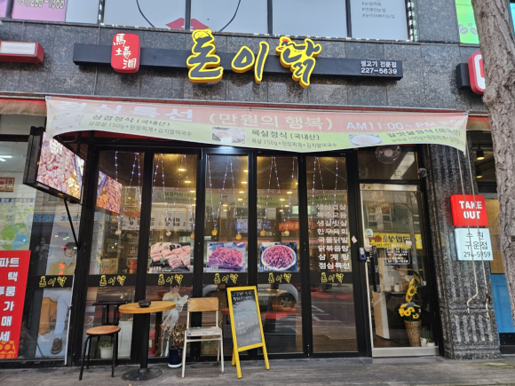 돈이닭 이미지
