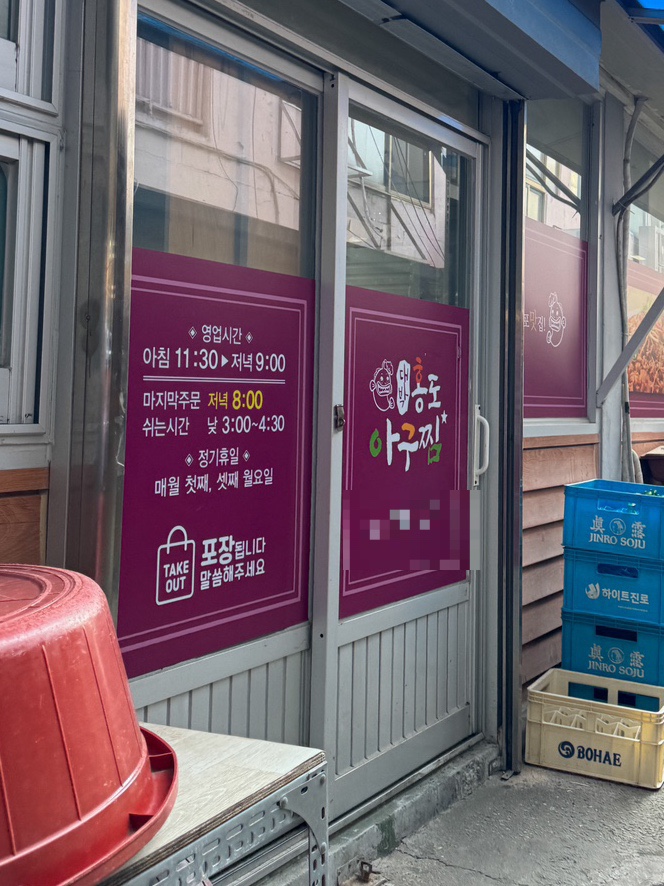 대박홍도아구찜 이미지