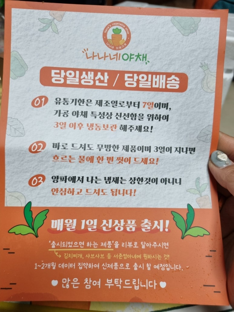 나나유통 이미지