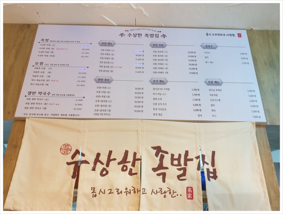 수상한족발집용인처인점 이미지