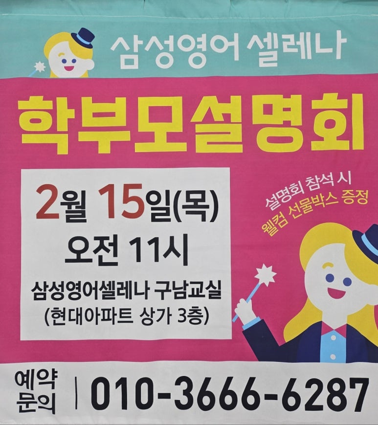 삼성영어현대영어교습소 이미지