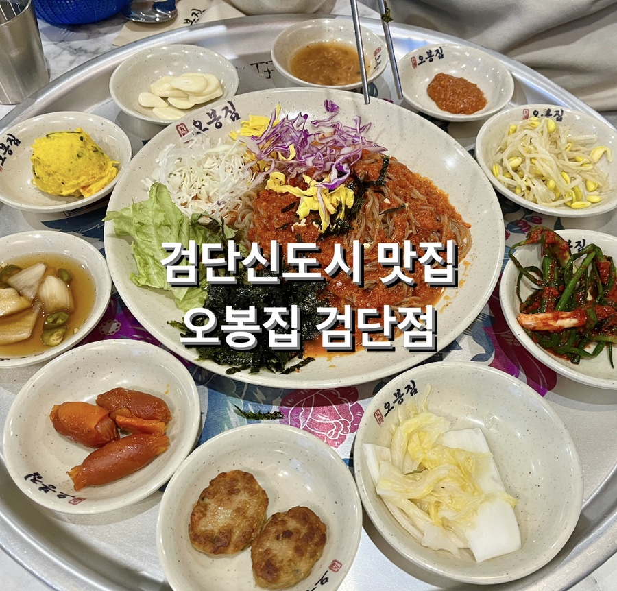 오봉집 검단점 이미지