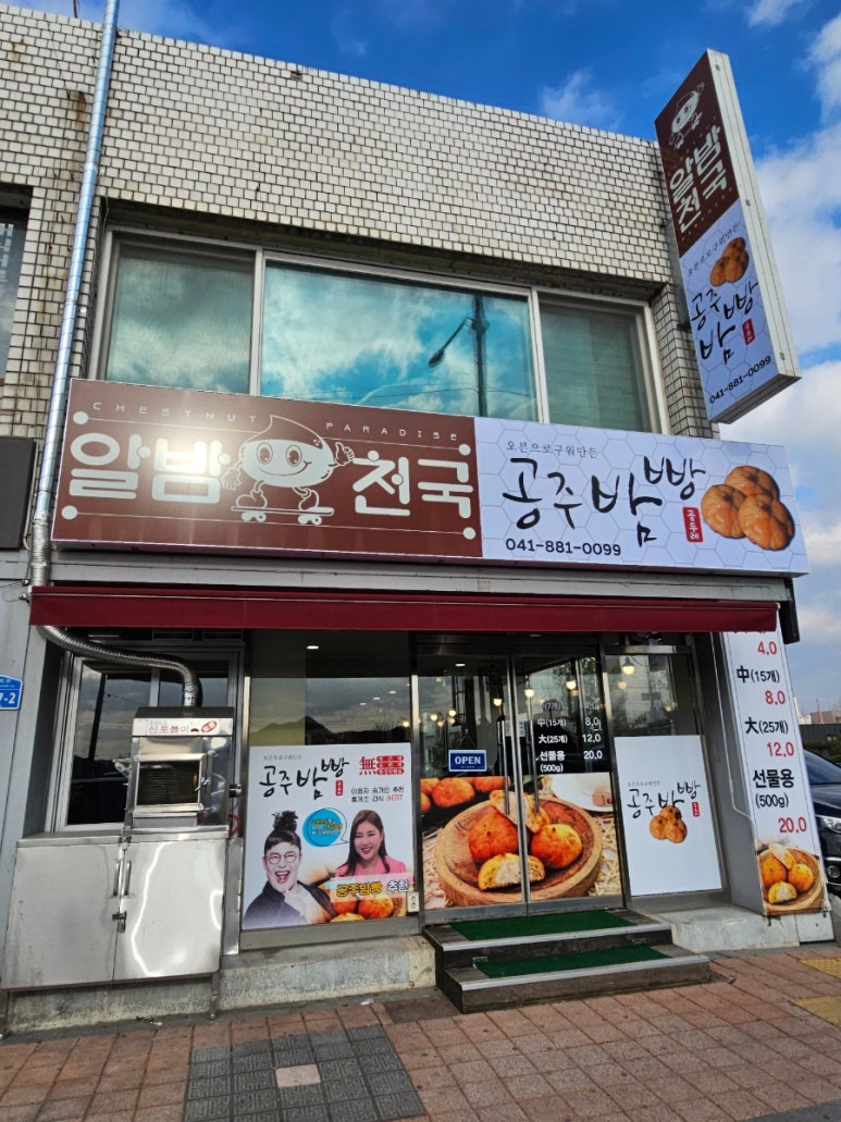 군밤천국 이미지