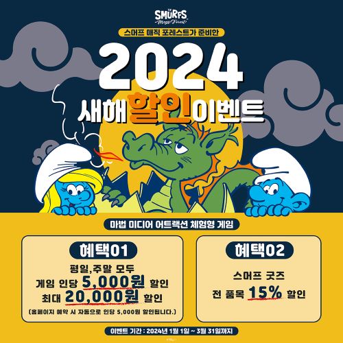 스머프매직포레스트 이미지