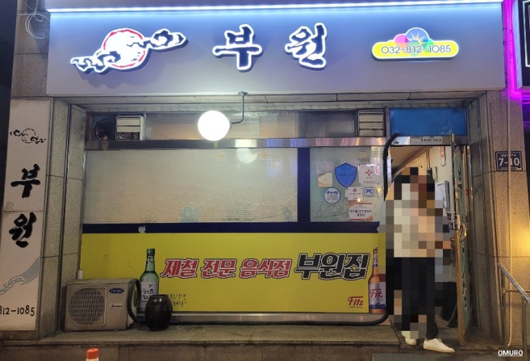 부원집 이미지