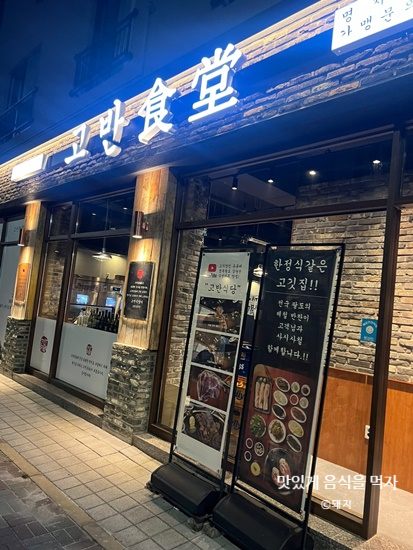 명지 식당 이미지