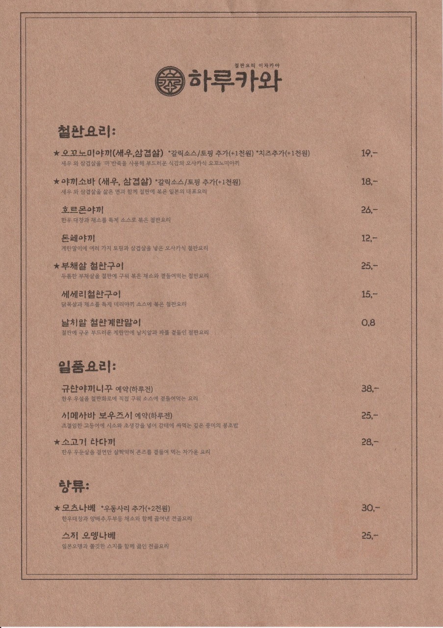 춘천이자카야 이미지